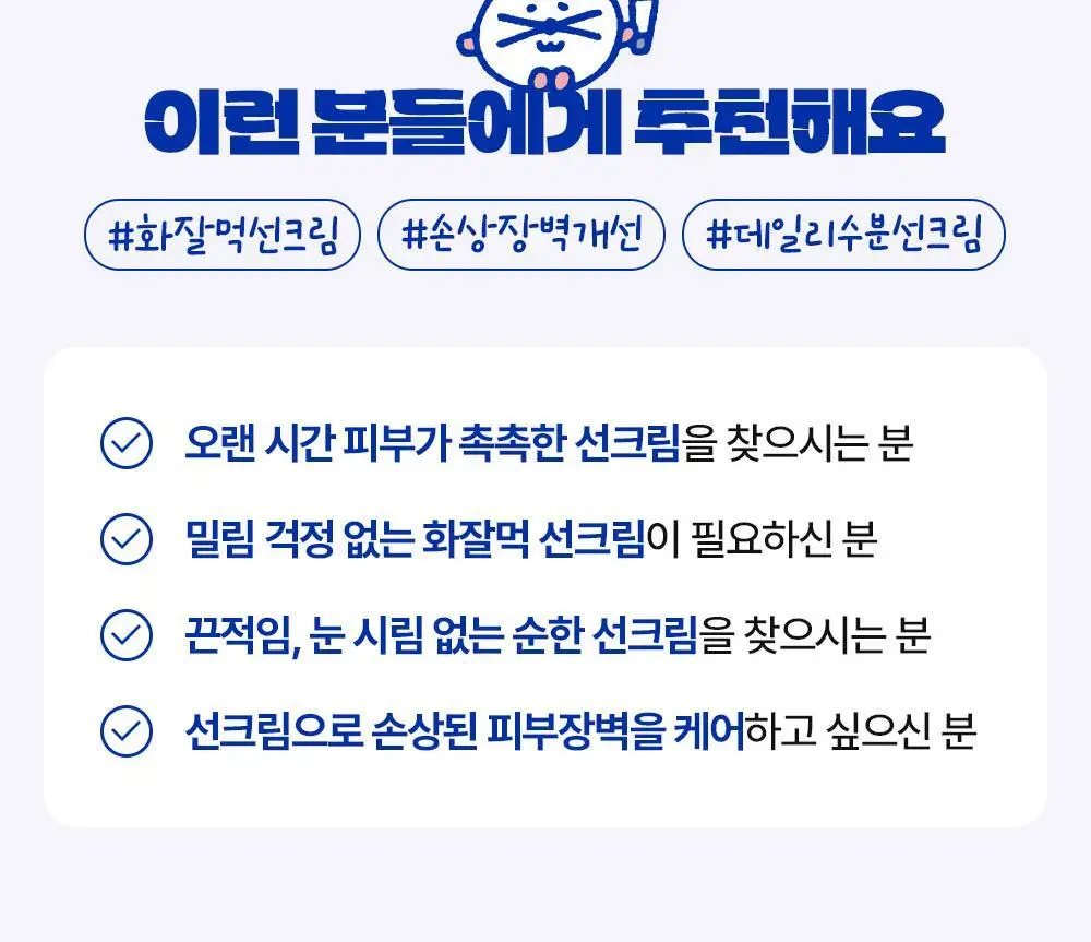 [수분장벽/포곤콜라보] 리얼베리어 세라 수분 장벽 선크림 50ml 기획 (+띠부실 랜덤 증정) 상세페이지 36